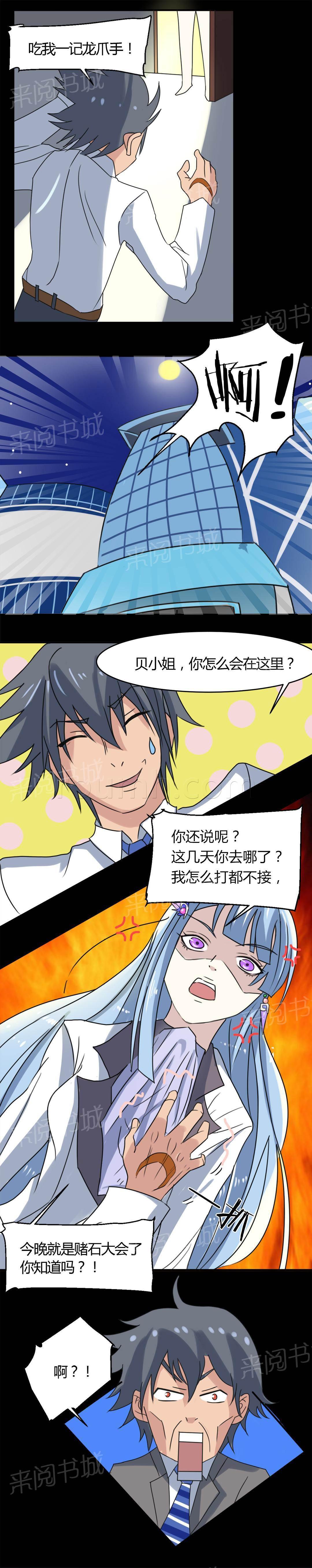 极品透视韩漫全集-第15话无删减无遮挡章节图片 