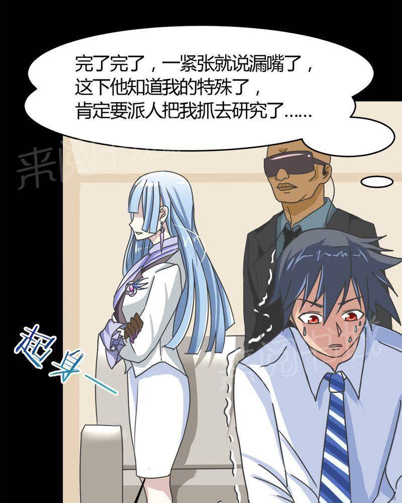 极品透视韩漫全集-第16话无删减无遮挡章节图片 