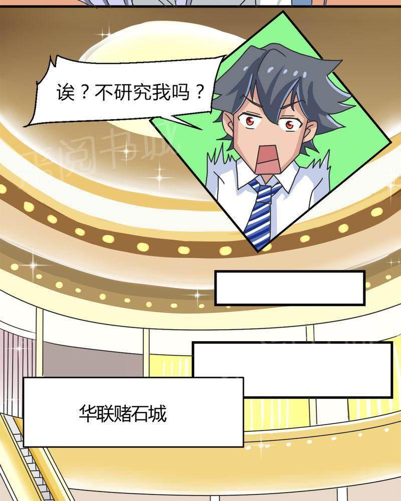 极品透视韩漫全集-第16话无删减无遮挡章节图片 
