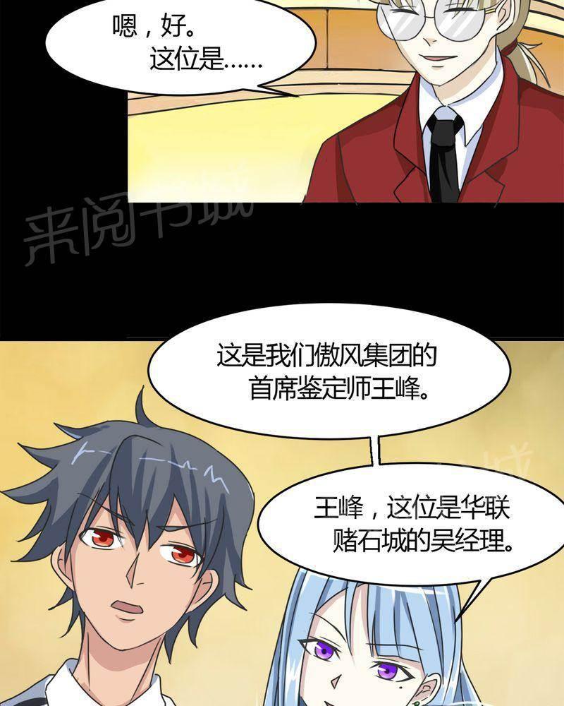 极品透视韩漫全集-第16话无删减无遮挡章节图片 