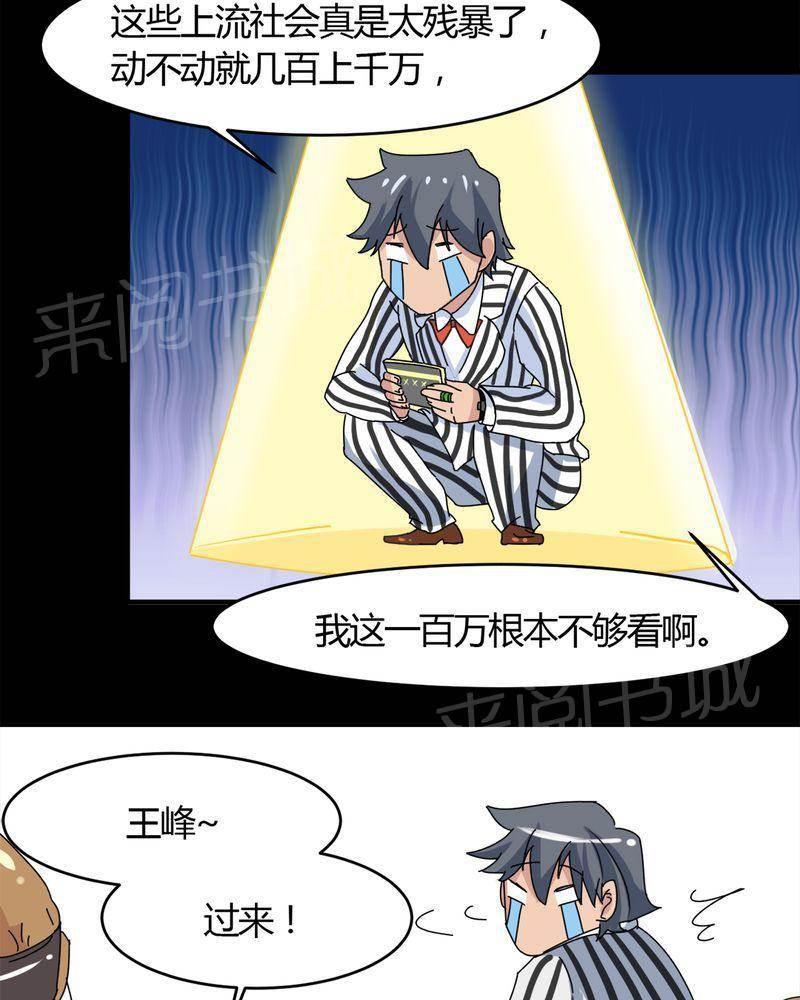 极品透视韩漫全集-第16话无删减无遮挡章节图片 