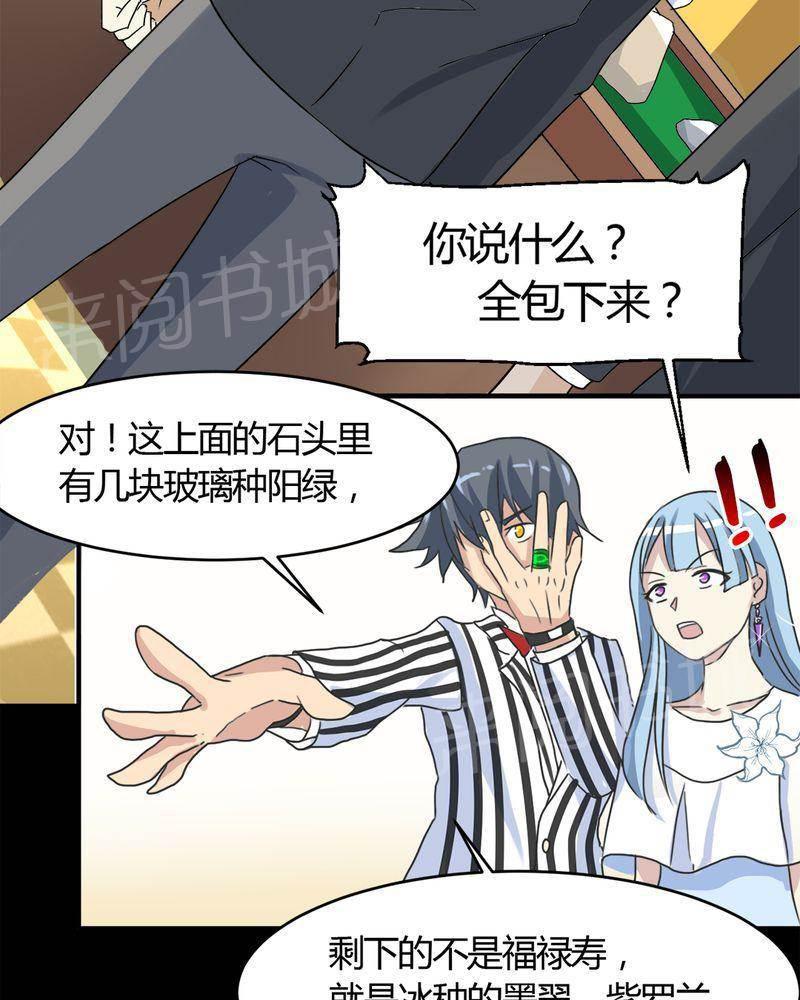 极品透视韩漫全集-第16话无删减无遮挡章节图片 
