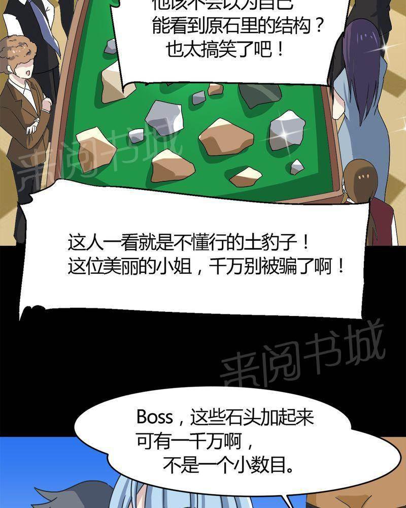 极品透视韩漫全集-第16话无删减无遮挡章节图片 
