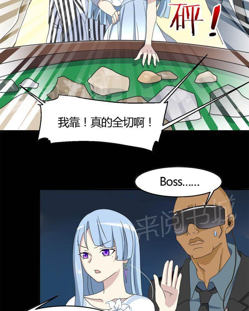 极品透视韩漫全集-第16话无删减无遮挡章节图片 