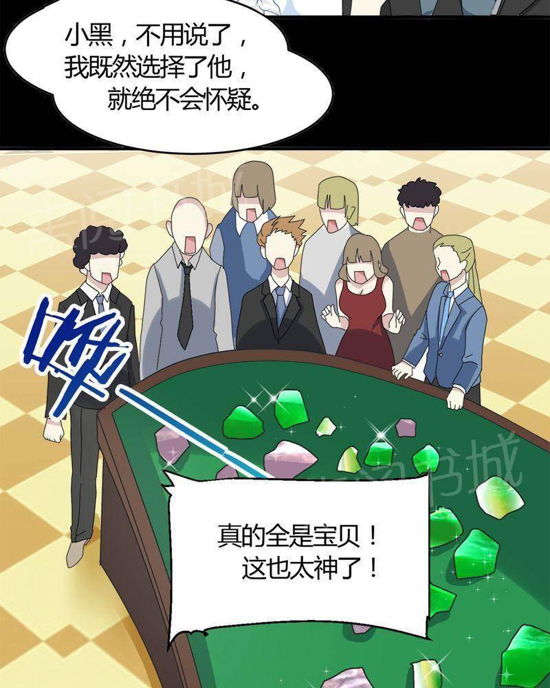 极品透视韩漫全集-第16话无删减无遮挡章节图片 