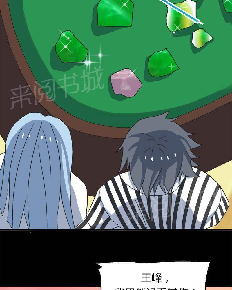 极品透视韩漫全集-第16话无删减无遮挡章节图片 