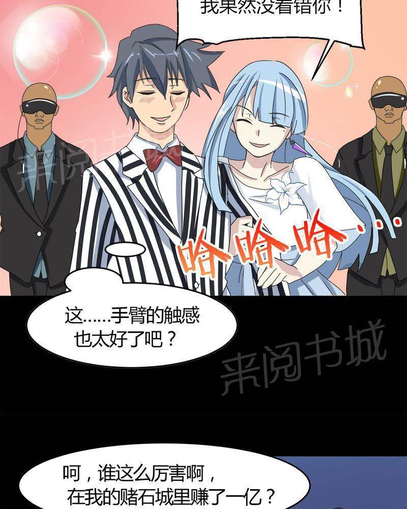 极品透视韩漫全集-第16话无删减无遮挡章节图片 