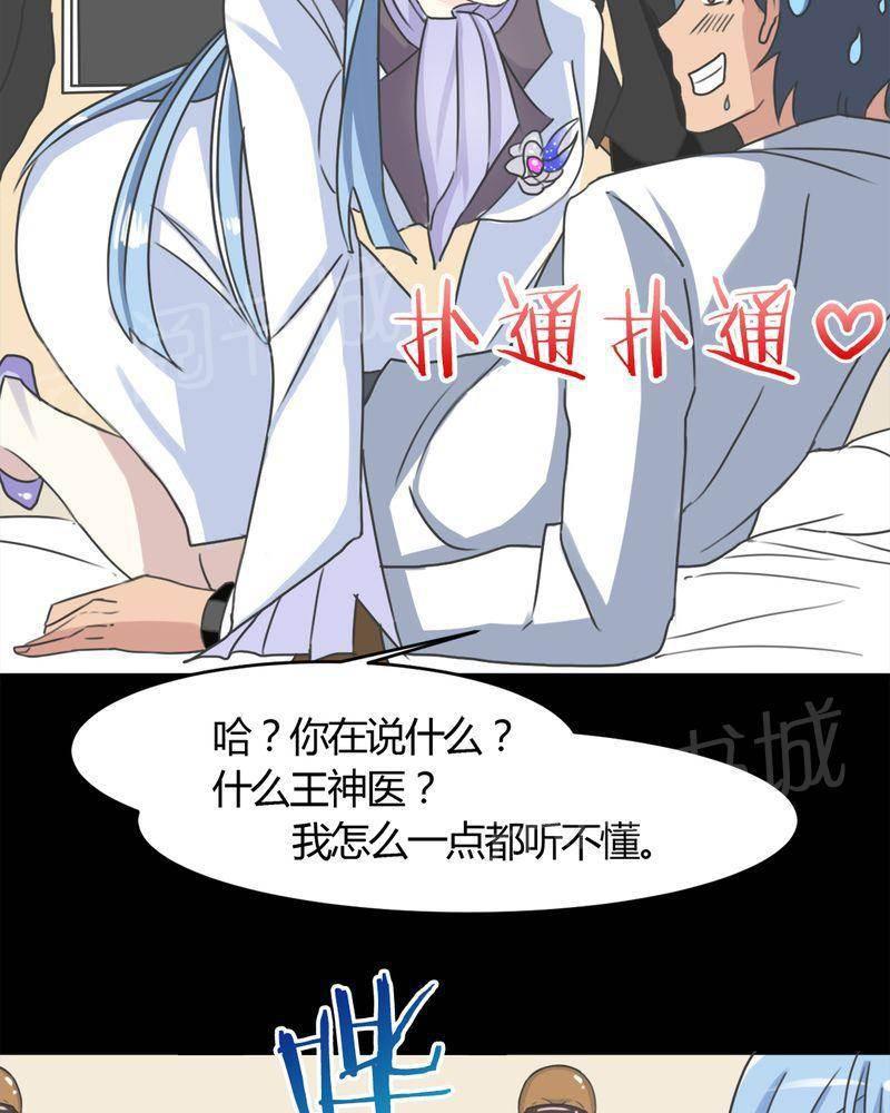 极品透视韩漫全集-第16话无删减无遮挡章节图片 