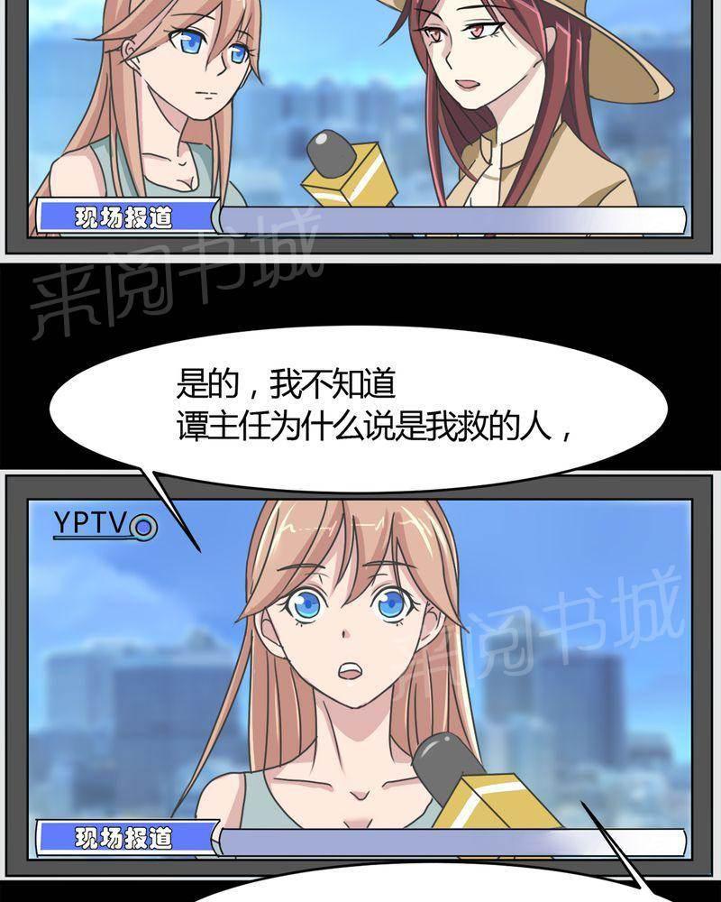 极品透视韩漫全集-第16话无删减无遮挡章节图片 