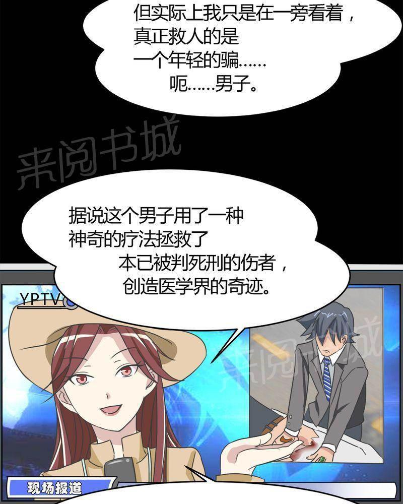 极品透视韩漫全集-第16话无删减无遮挡章节图片 