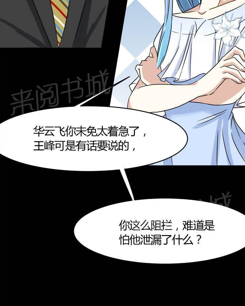 极品透视韩漫全集-第18话无删减无遮挡章节图片 