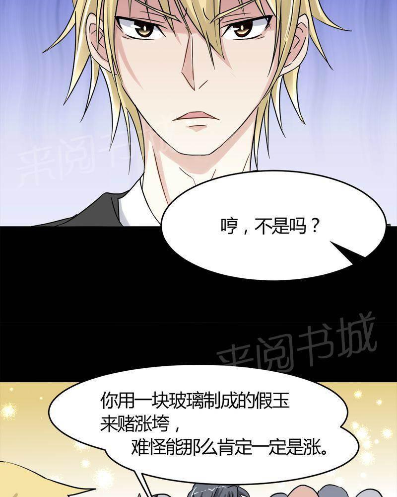 极品透视韩漫全集-第18话无删减无遮挡章节图片 