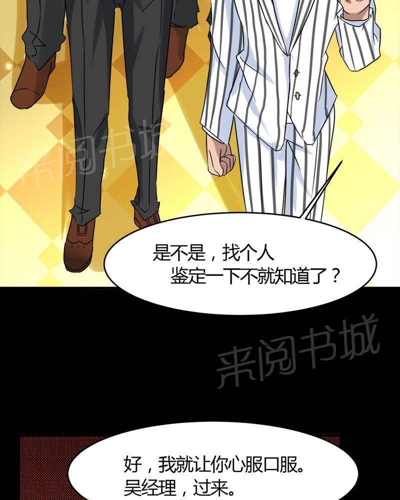 极品透视韩漫全集-第18话无删减无遮挡章节图片 
