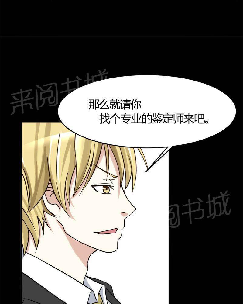极品透视韩漫全集-第18话无删减无遮挡章节图片 