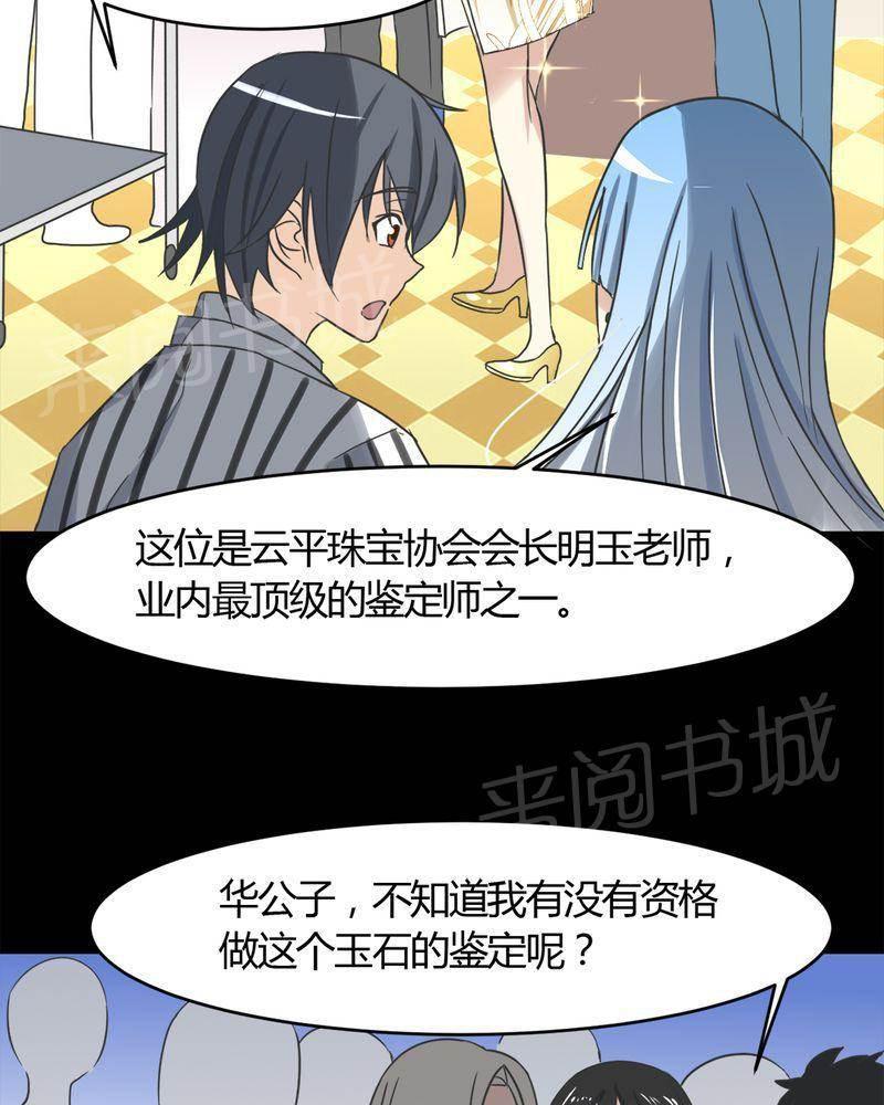 极品透视韩漫全集-第18话无删减无遮挡章节图片 