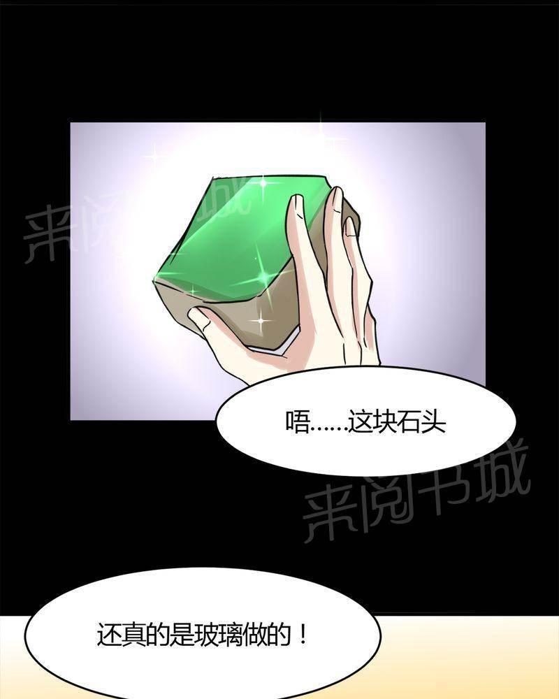 极品透视韩漫全集-第18话无删减无遮挡章节图片 