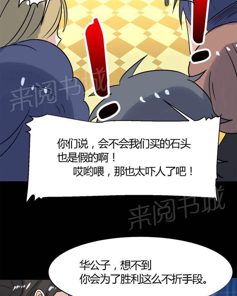 极品透视韩漫全集-第18话无删减无遮挡章节图片 
