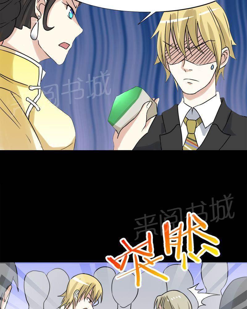 极品透视韩漫全集-第18话无删减无遮挡章节图片 