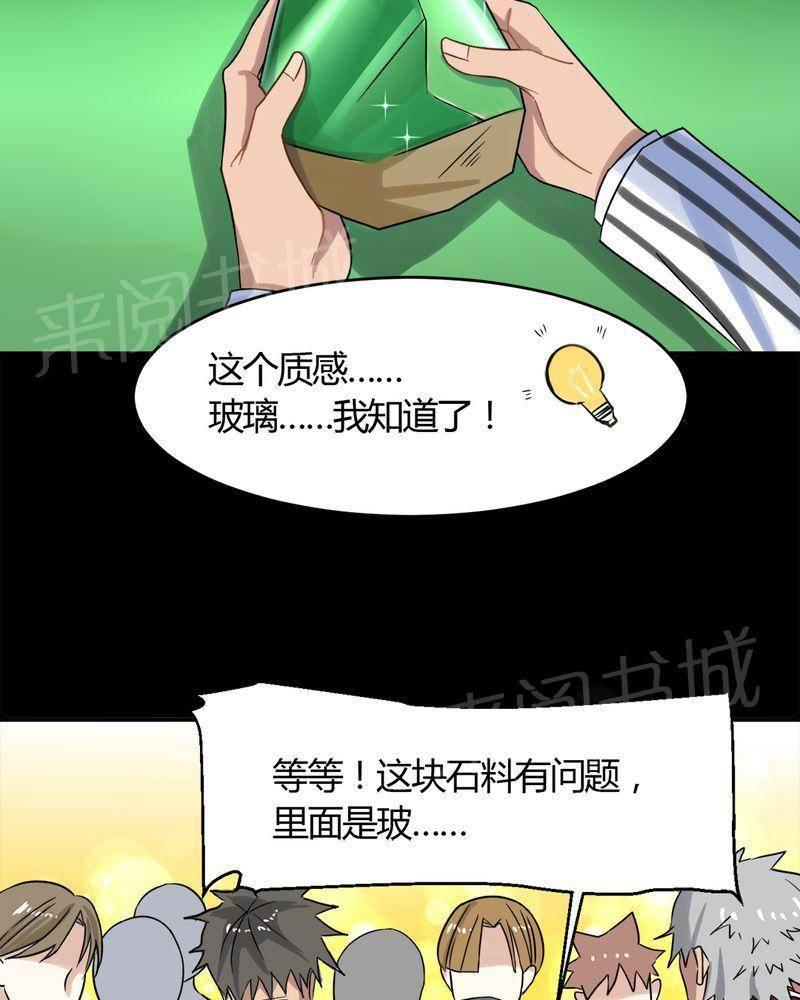 极品透视韩漫全集-第18话无删减无遮挡章节图片 