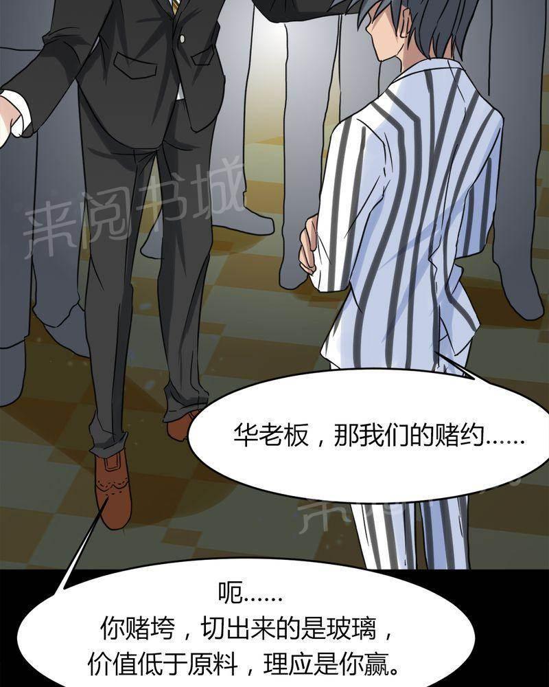 极品透视韩漫全集-第18话无删减无遮挡章节图片 