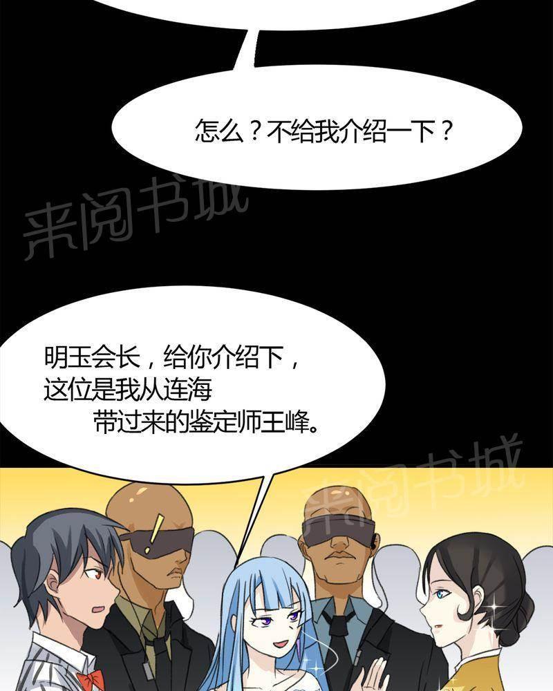 极品透视韩漫全集-第19话无删减无遮挡章节图片 