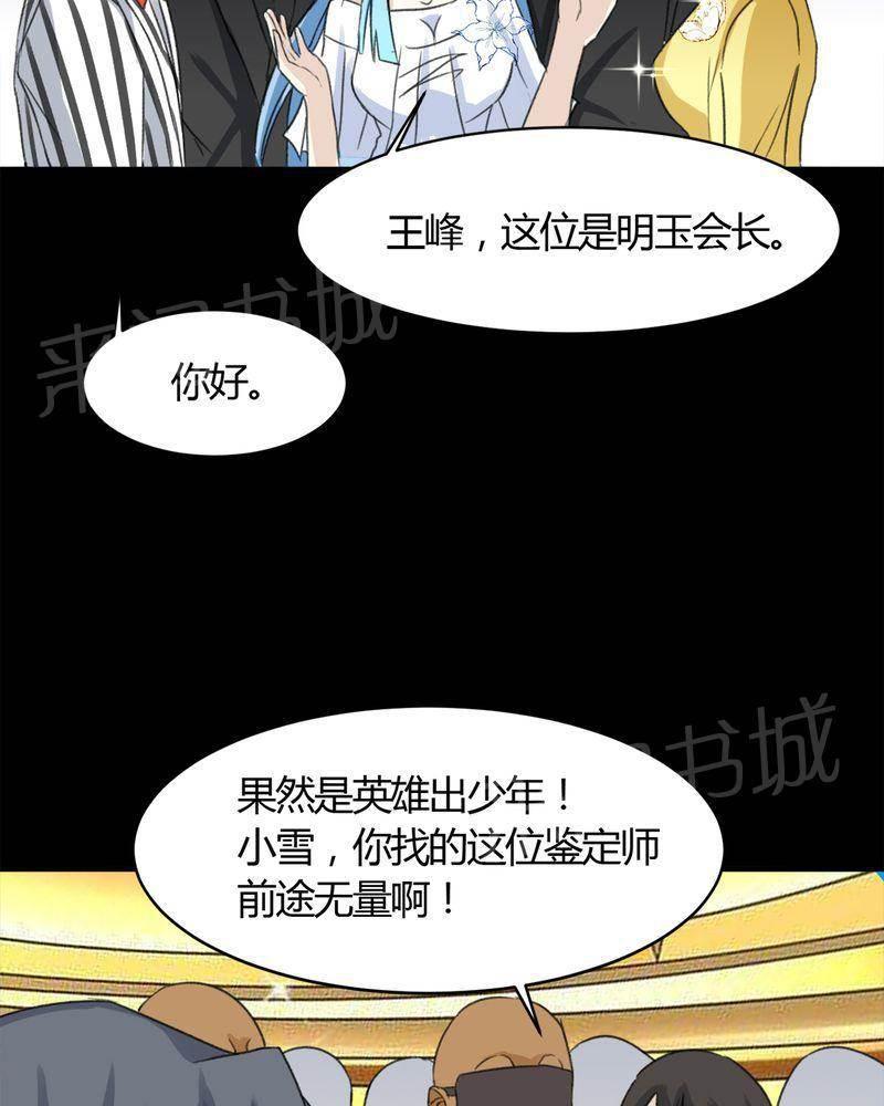 极品透视韩漫全集-第19话无删减无遮挡章节图片 