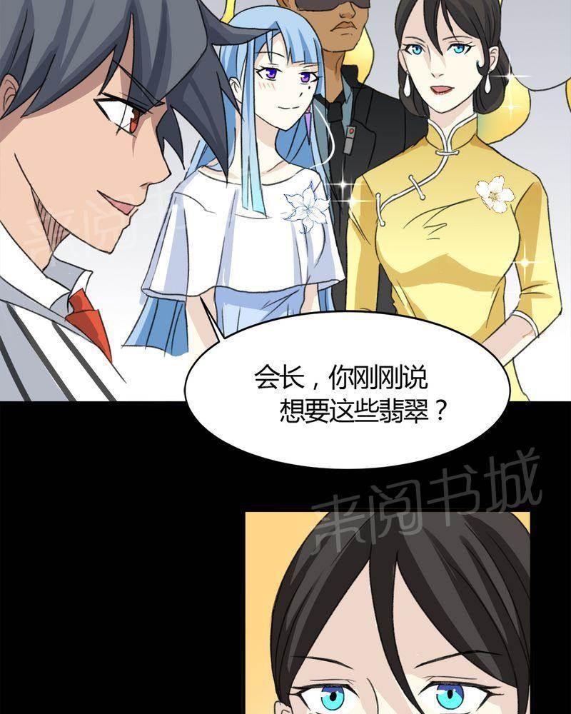 极品透视韩漫全集-第19话无删减无遮挡章节图片 