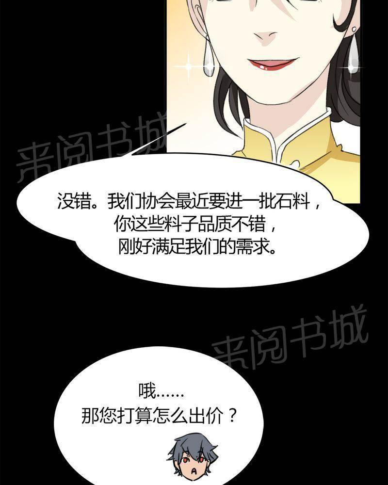 极品透视韩漫全集-第19话无删减无遮挡章节图片 