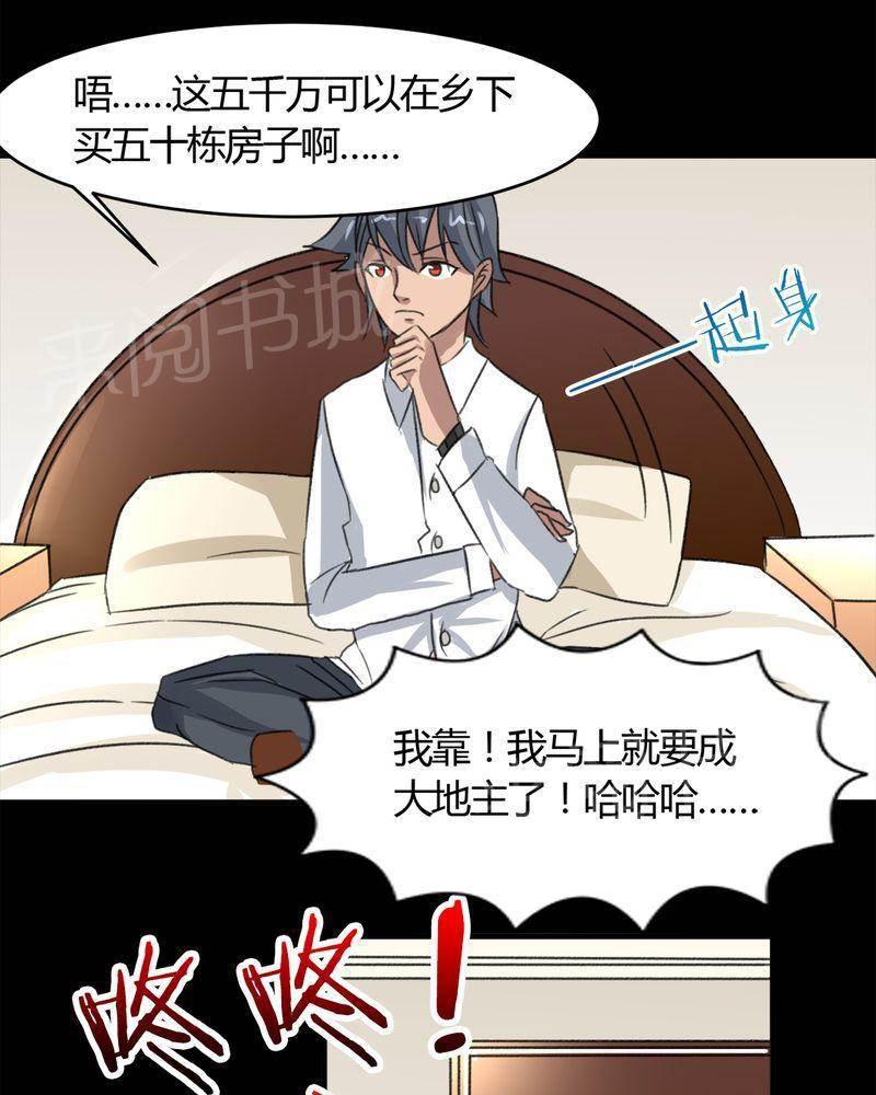 极品透视韩漫全集-第19话无删减无遮挡章节图片 