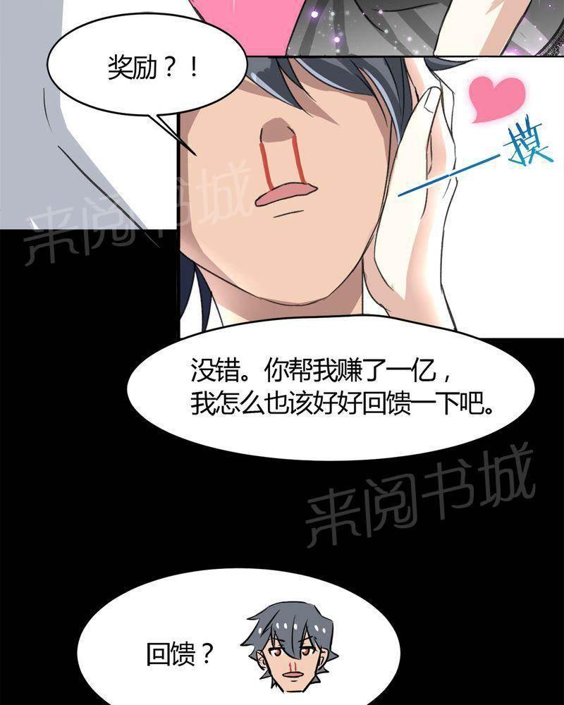 极品透视韩漫全集-第19话无删减无遮挡章节图片 
