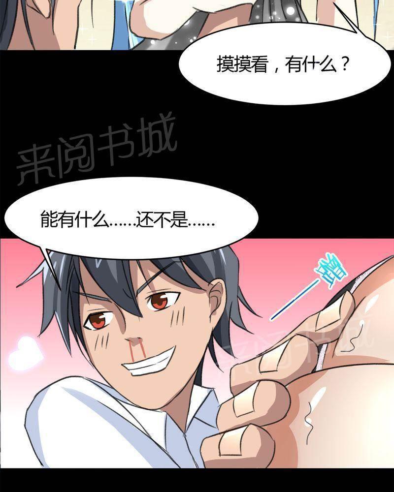 极品透视韩漫全集-第19话无删减无遮挡章节图片 