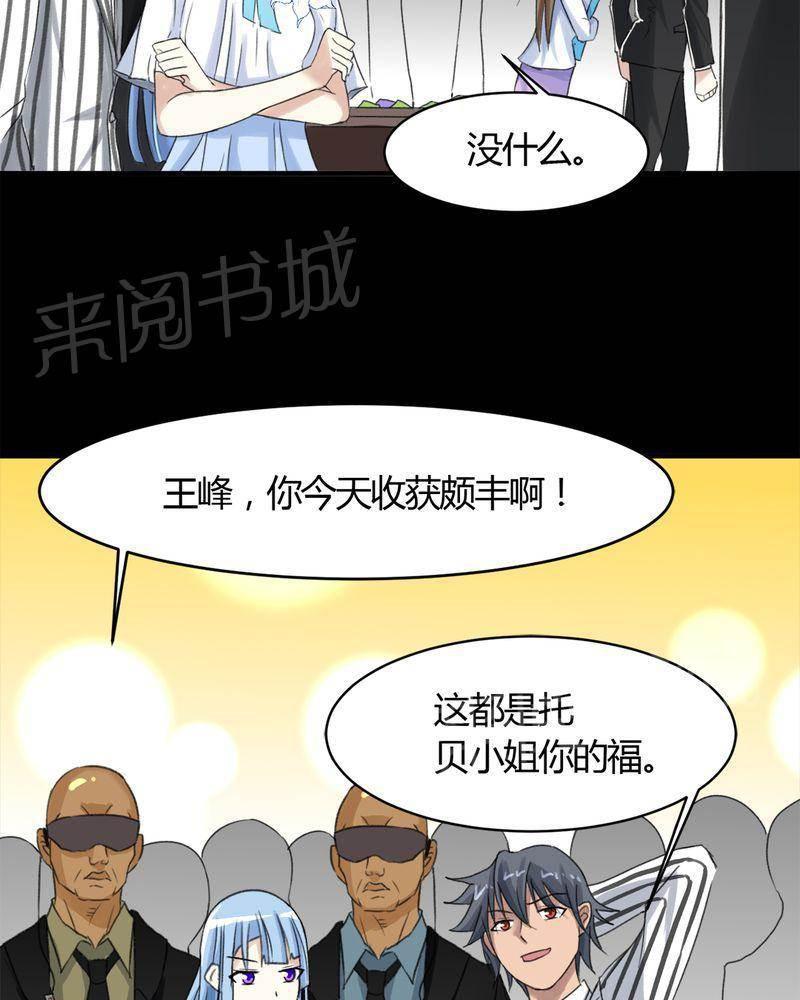 极品透视韩漫全集-第19话无删减无遮挡章节图片 