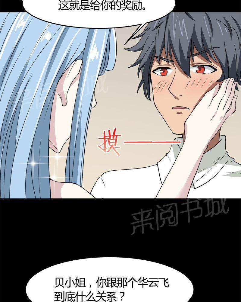 极品透视韩漫全集-第20话无删减无遮挡章节图片 