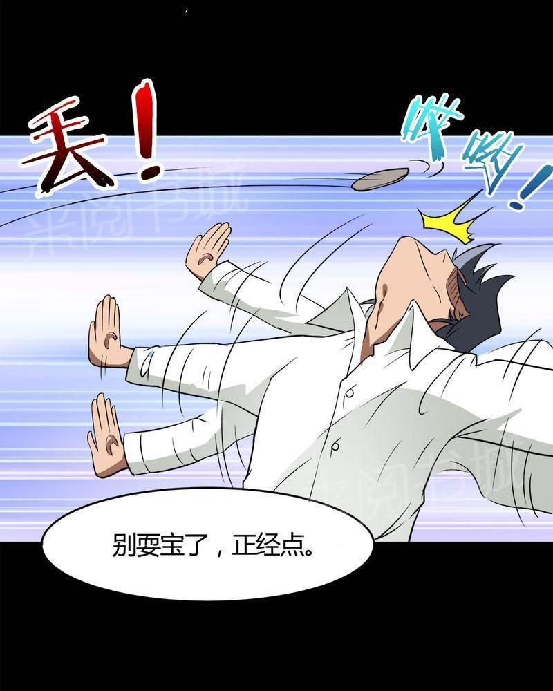 极品透视韩漫全集-第20话无删减无遮挡章节图片 