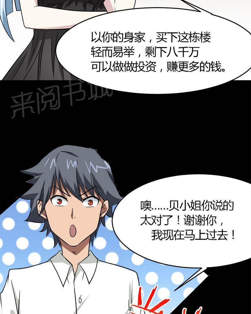 极品透视韩漫全集-第20话无删减无遮挡章节图片 