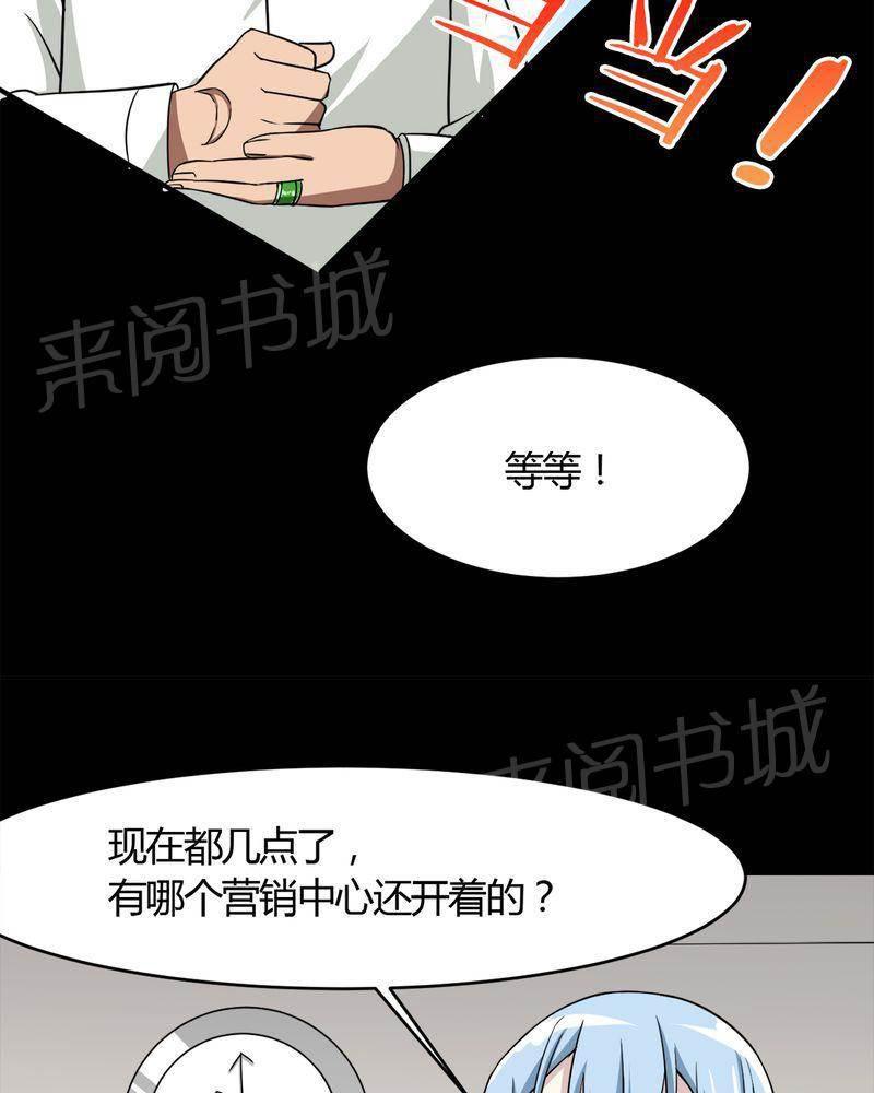 极品透视韩漫全集-第20话无删减无遮挡章节图片 
