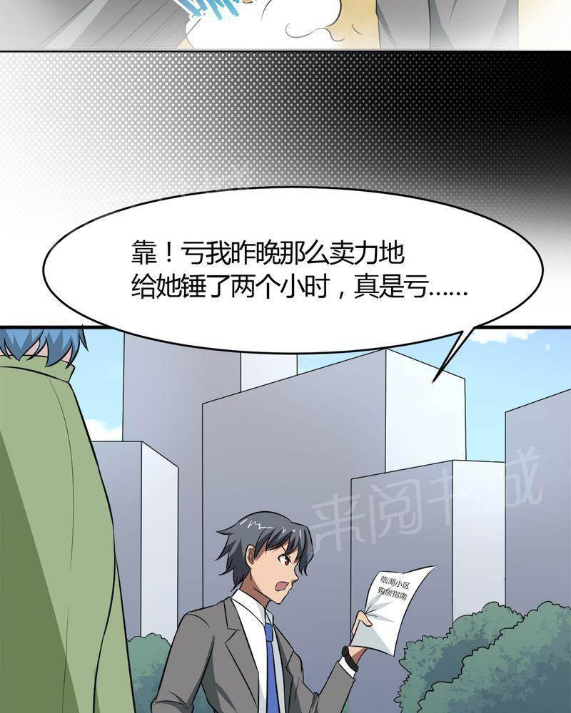 极品透视韩漫全集-第20话无删减无遮挡章节图片 