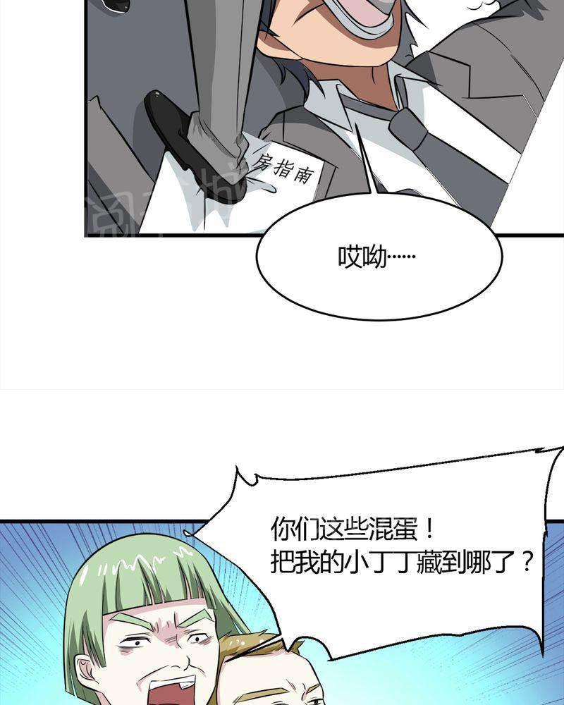 极品透视韩漫全集-第20话无删减无遮挡章节图片 