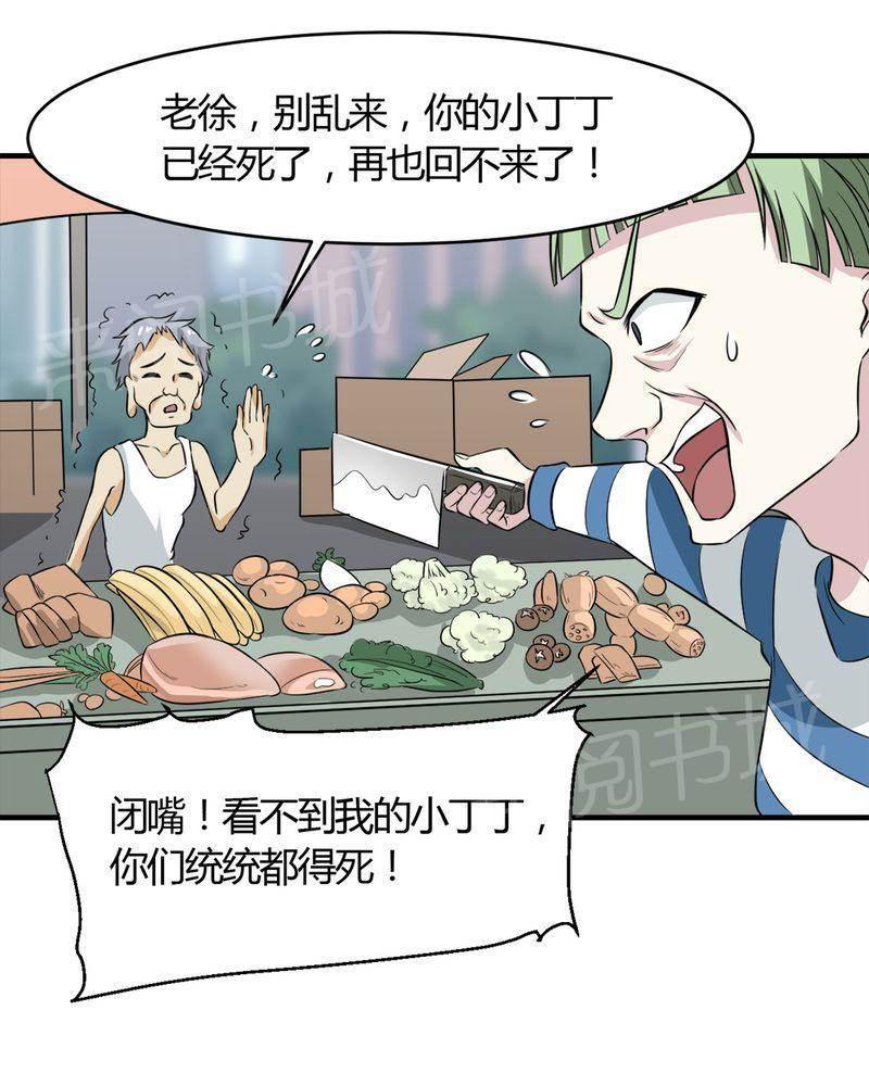 极品透视韩漫全集-第20话无删减无遮挡章节图片 