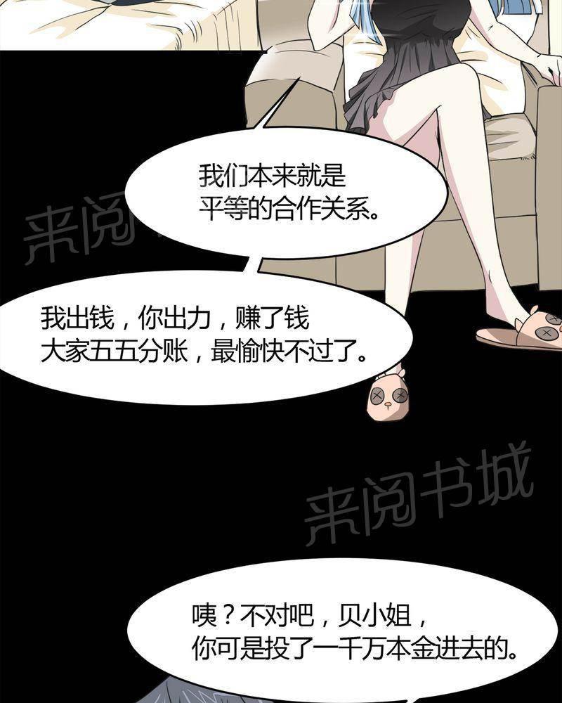 极品透视韩漫全集-第20话无删减无遮挡章节图片 