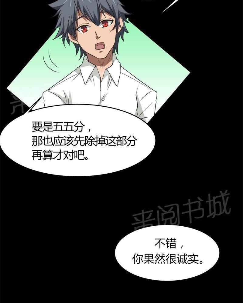 极品透视韩漫全集-第20话无删减无遮挡章节图片 