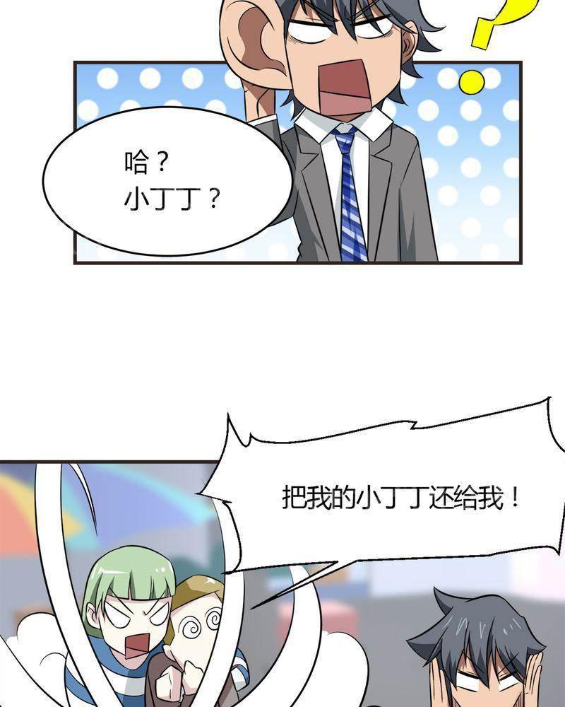 极品透视韩漫全集-第21话无删减无遮挡章节图片 