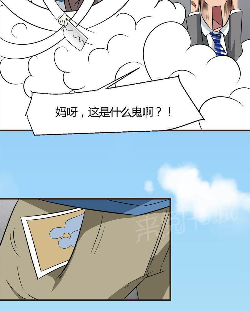 极品透视韩漫全集-第21话无删减无遮挡章节图片 