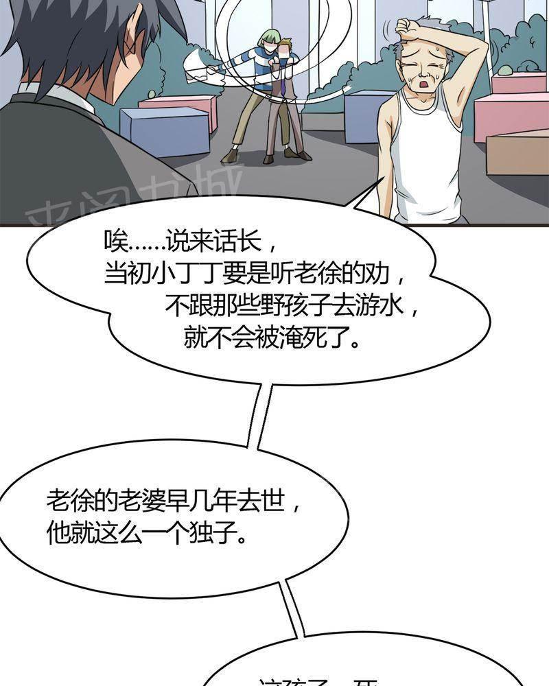 极品透视韩漫全集-第21话无删减无遮挡章节图片 