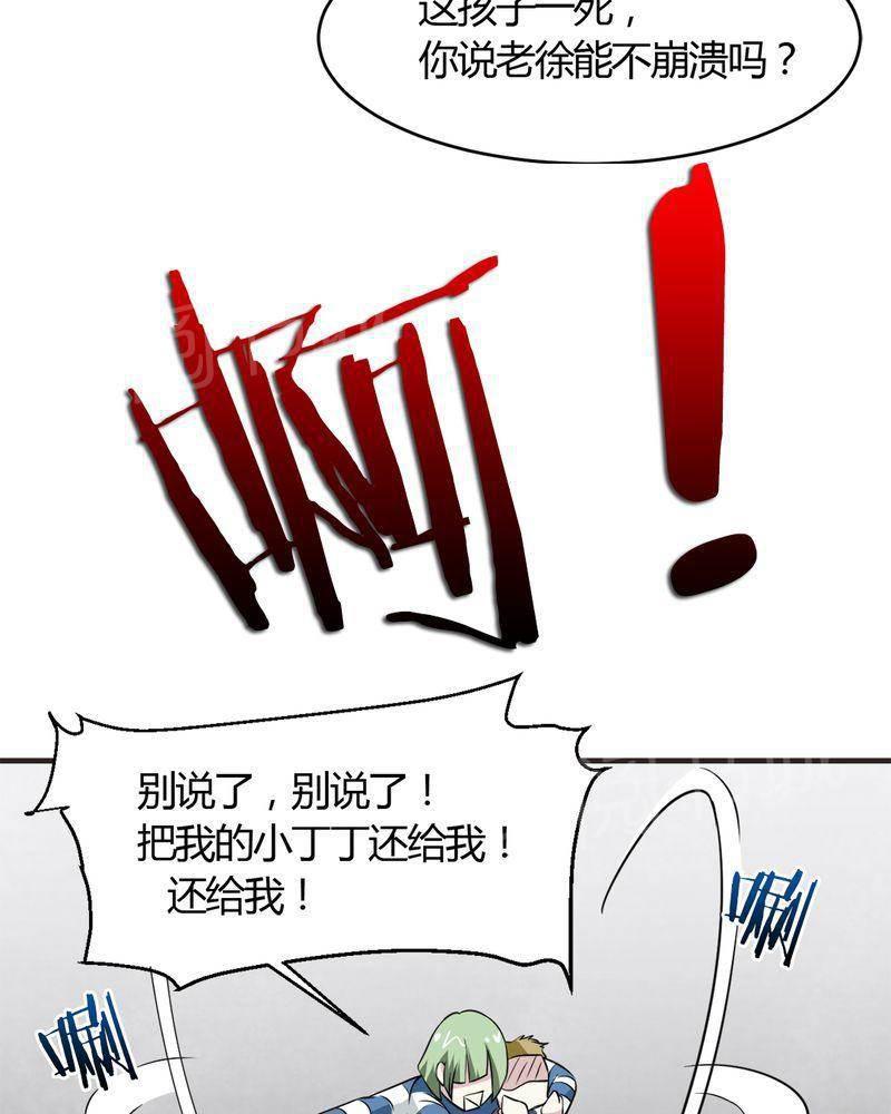 极品透视韩漫全集-第21话无删减无遮挡章节图片 