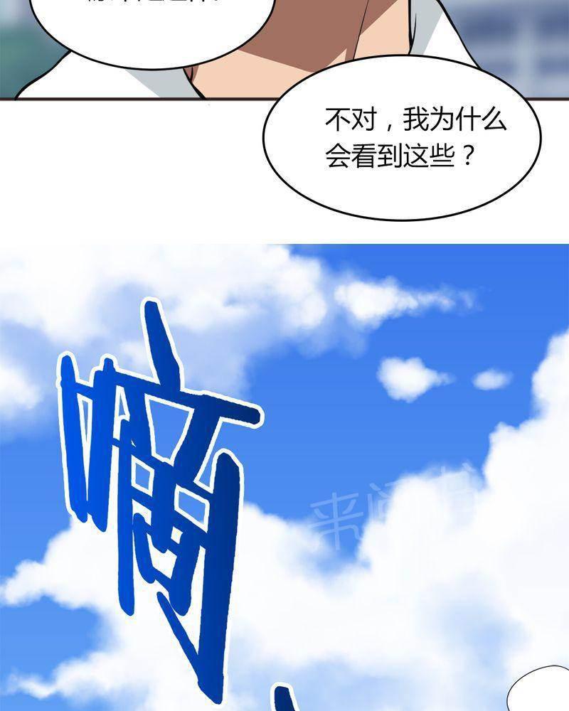 极品透视韩漫全集-第21话无删减无遮挡章节图片 