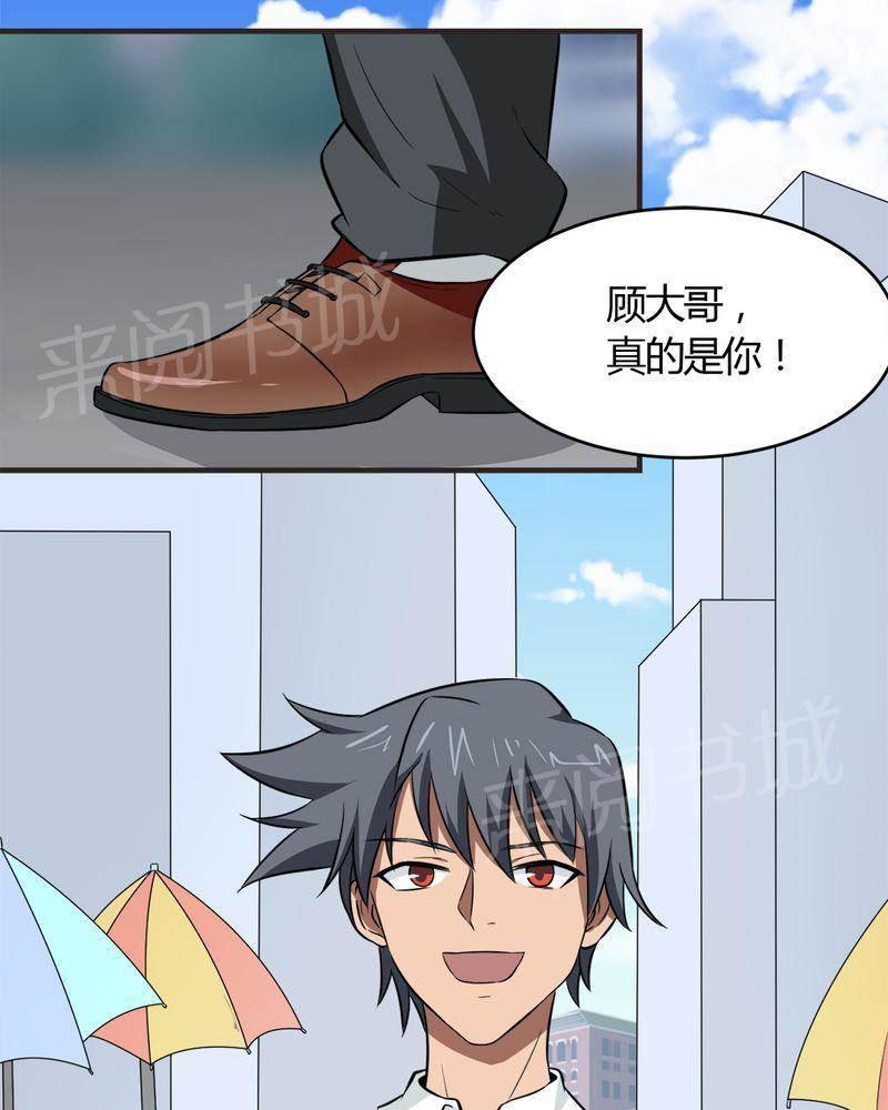 极品透视韩漫全集-第21话无删减无遮挡章节图片 