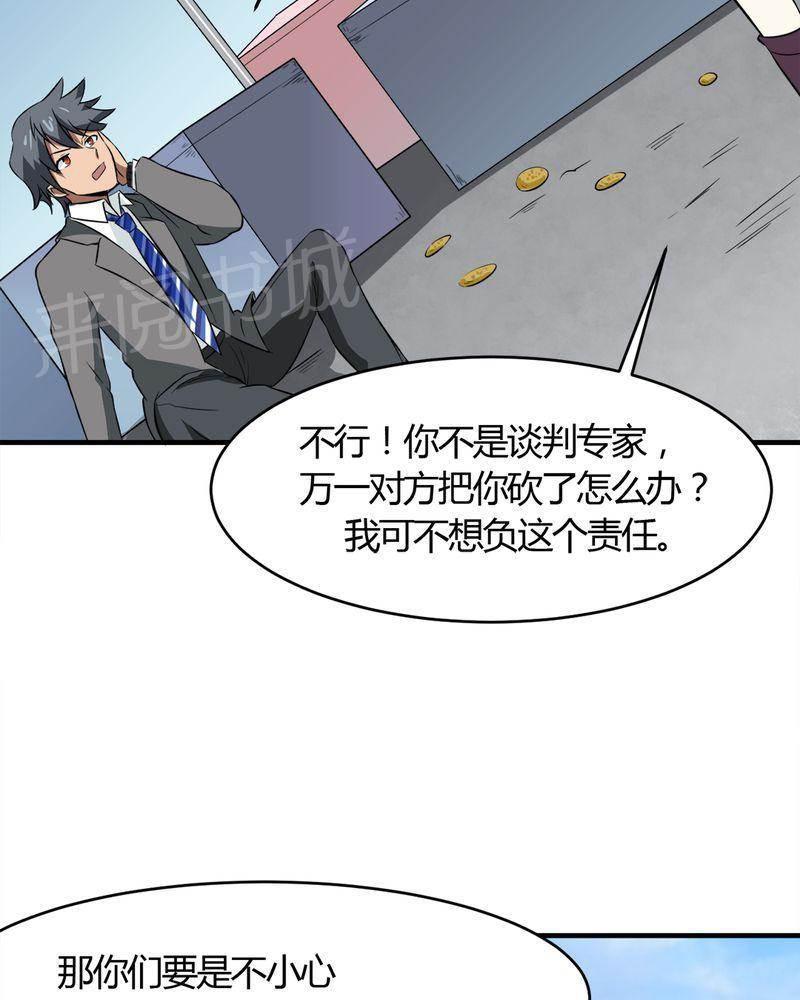 极品透视韩漫全集-第22话无删减无遮挡章节图片 