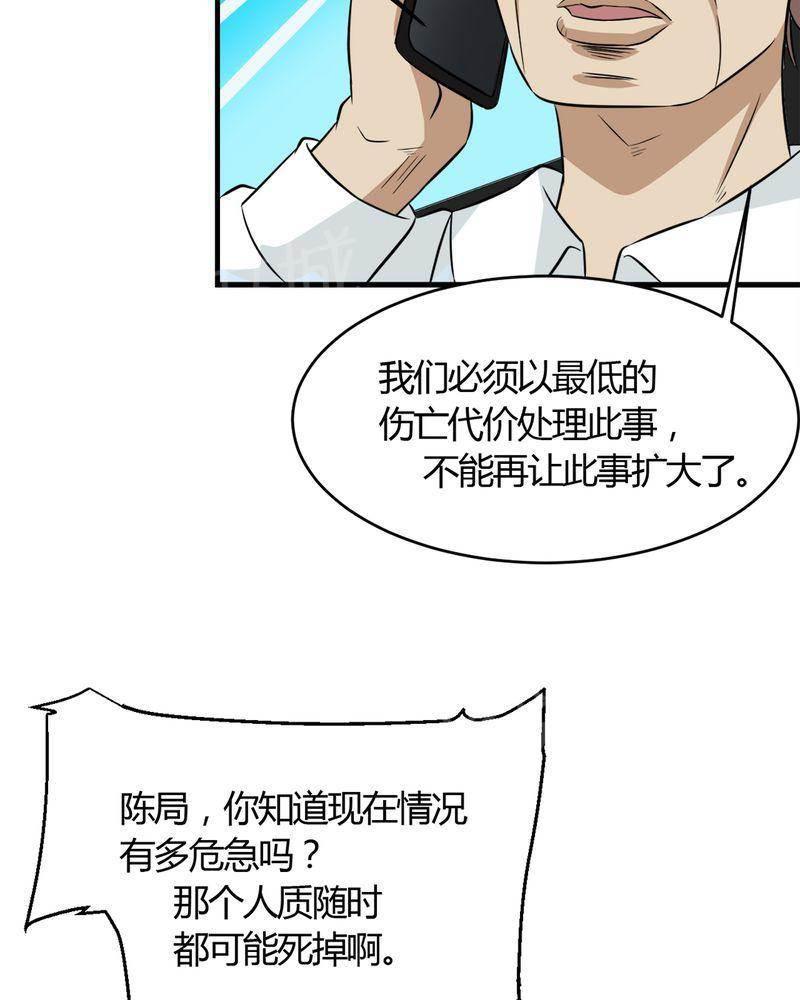 极品透视韩漫全集-第22话无删减无遮挡章节图片 