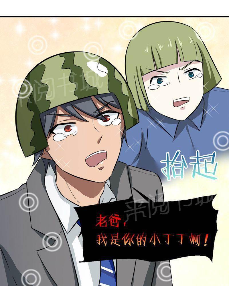 极品透视韩漫全集-第22话无删减无遮挡章节图片 